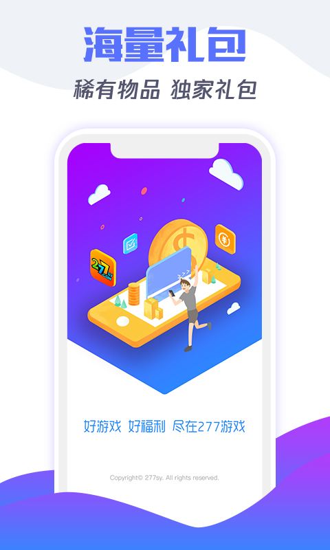 277游戏盒子图1