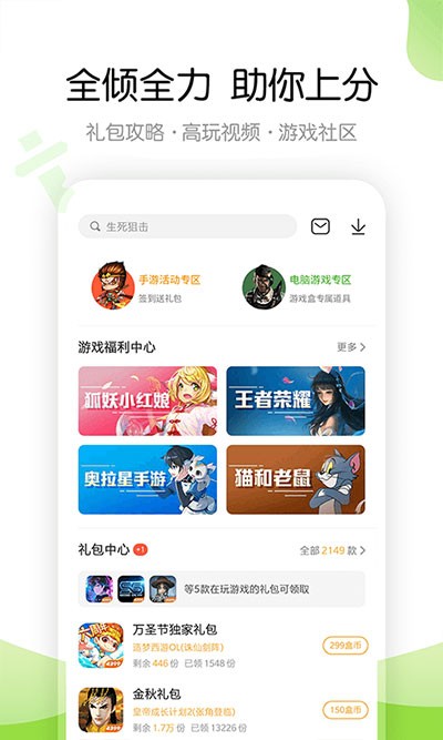 4399游戏盒app图1