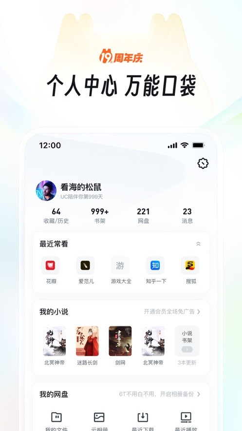 uc浏览器下载安装图1