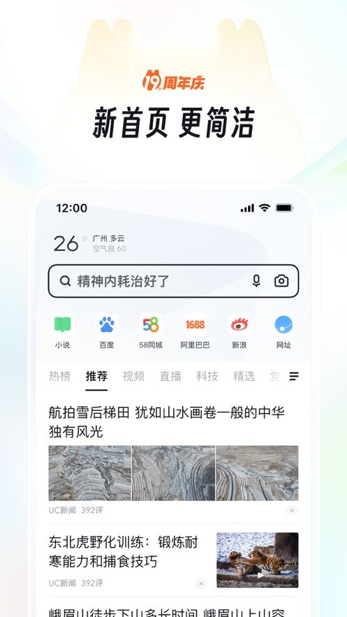 uc浏览器下载安装图3