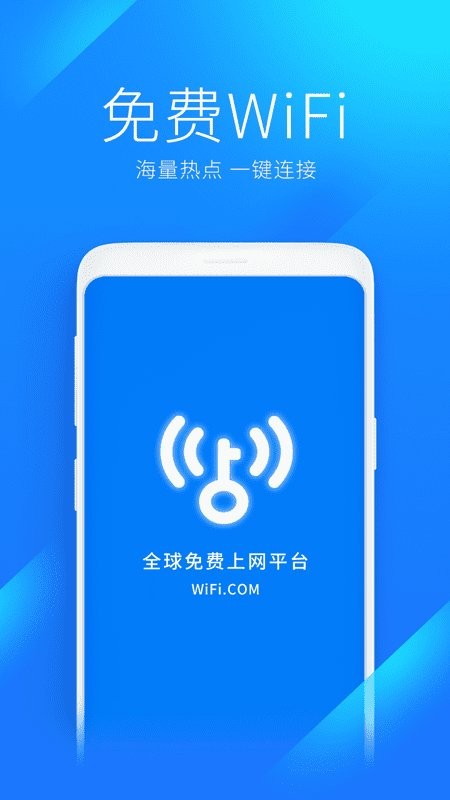 wifi万能钥匙app图3