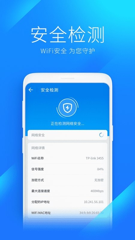 wifi万能钥匙app图1