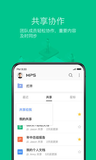 WPS Office软件图1