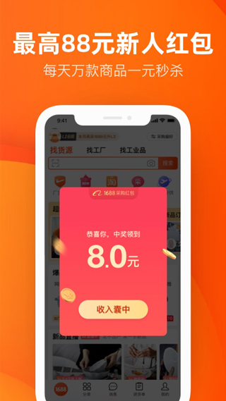 1688货源批发图1