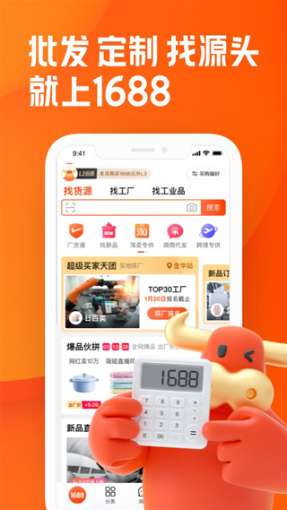 1688货源批发图3