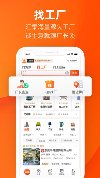 1688货源批发图2