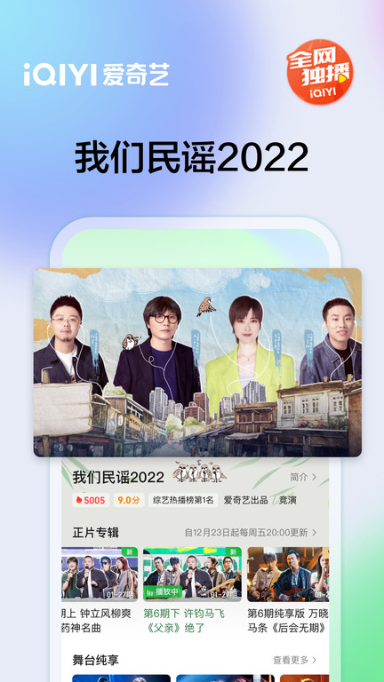 爱奇艺app图1