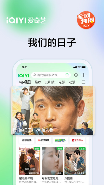 爱奇艺app图3