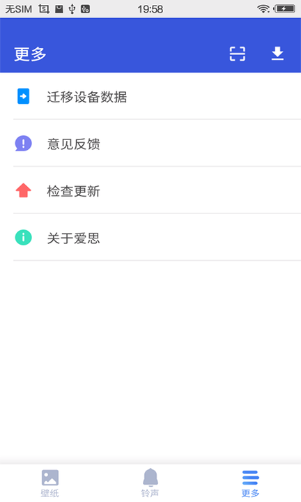 爱思助手免费版图1