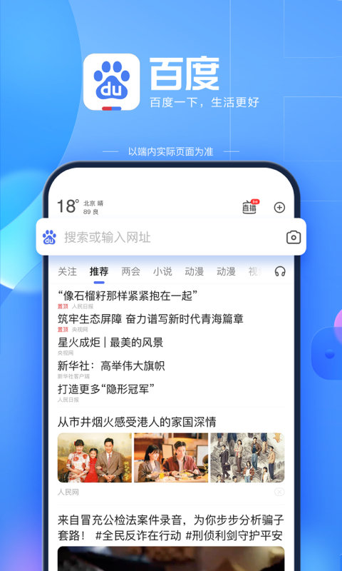 百度最新版图1