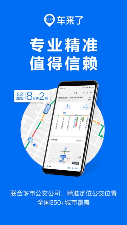 车来了app图1