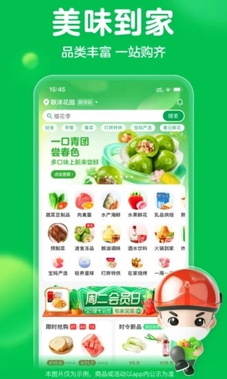 叮咚买菜最新版图2