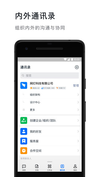 钉钉app图1