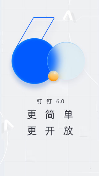 钉钉app图2