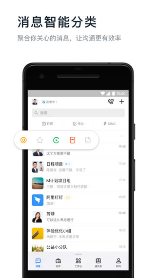 钉钉app图3