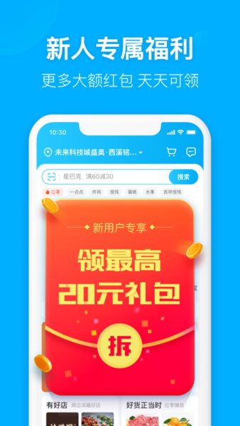 饿了么图3