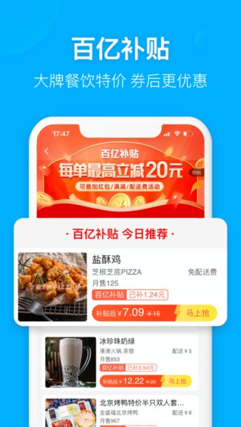 饿了么图2