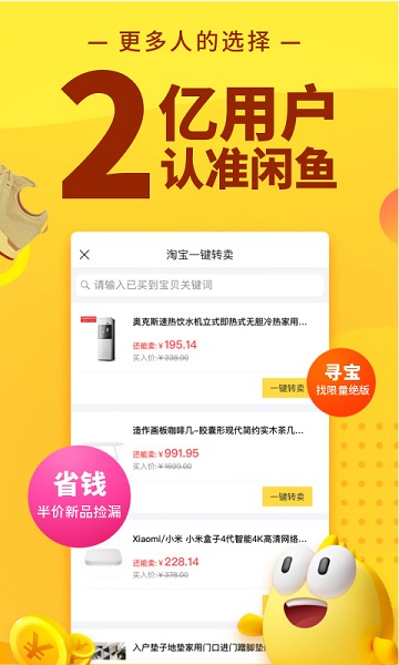 闲鱼2023最新版图2