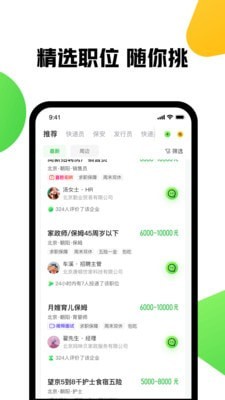 赶集网app图2