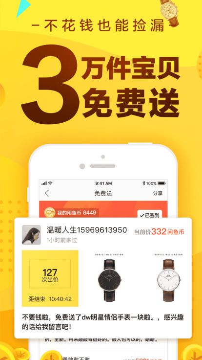 闲鱼免费版图3