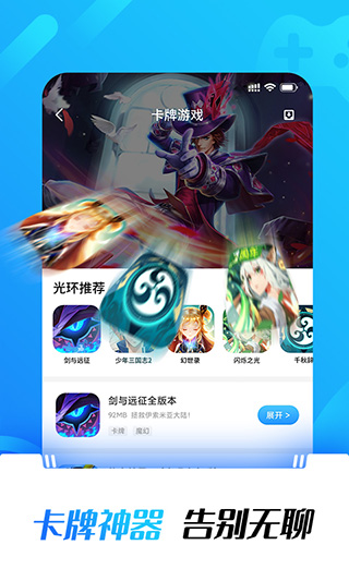 光环助手app图2