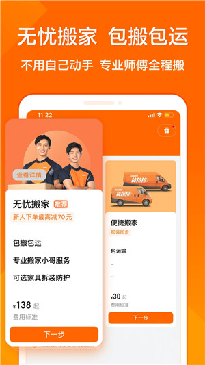 货拉拉app图3