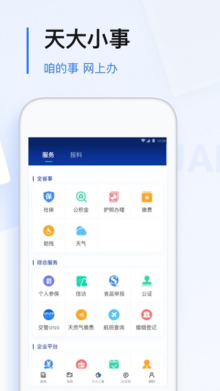 极光新闻最新版图1