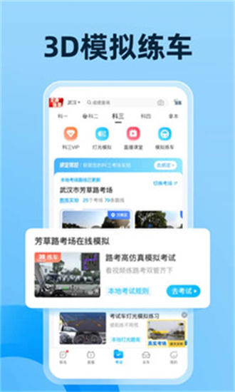 驾考宝典免费版图1