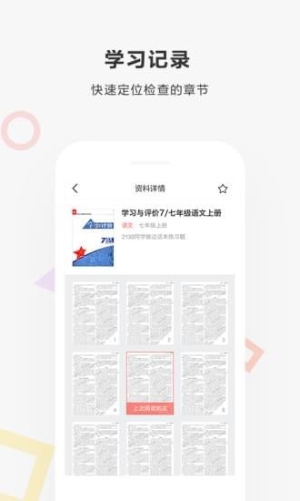 快对作业app图3