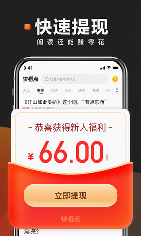 快看点app图1