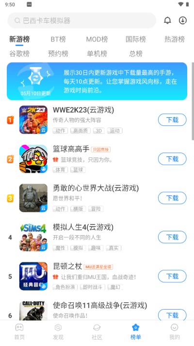 魔玩助手软件图3