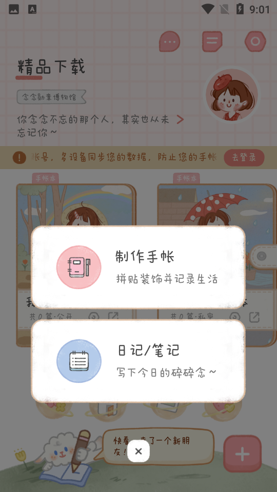 念念手帐app图3