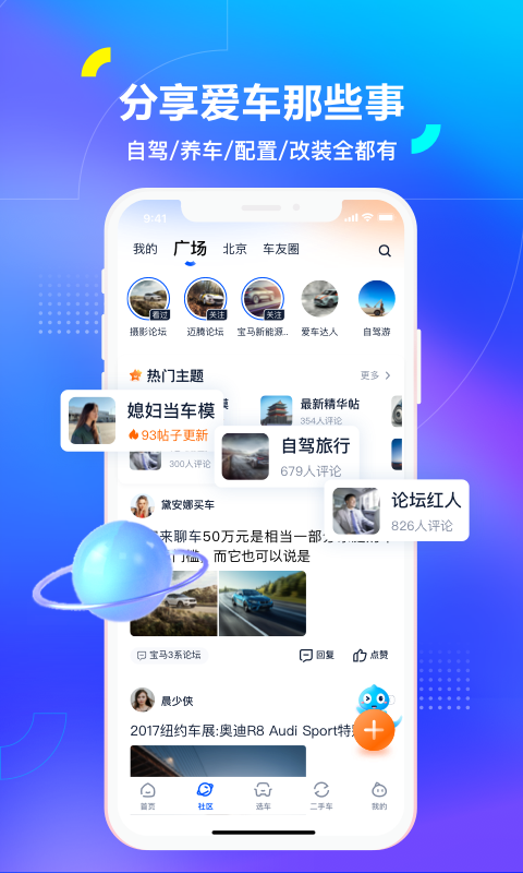 汽车之家app图3