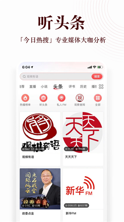 蜻蜓fm软件图3