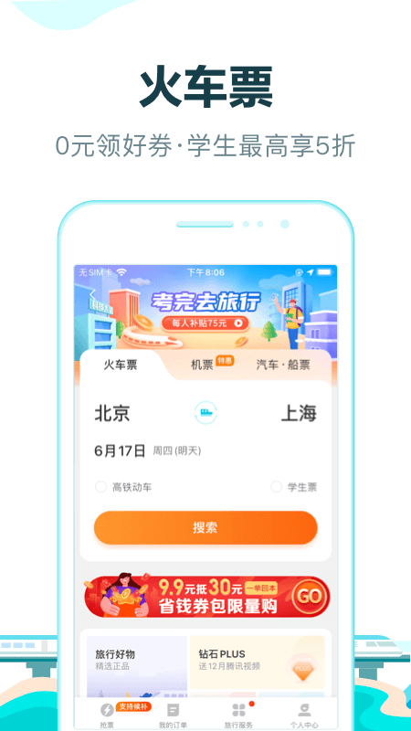 去哪儿旅行app图2