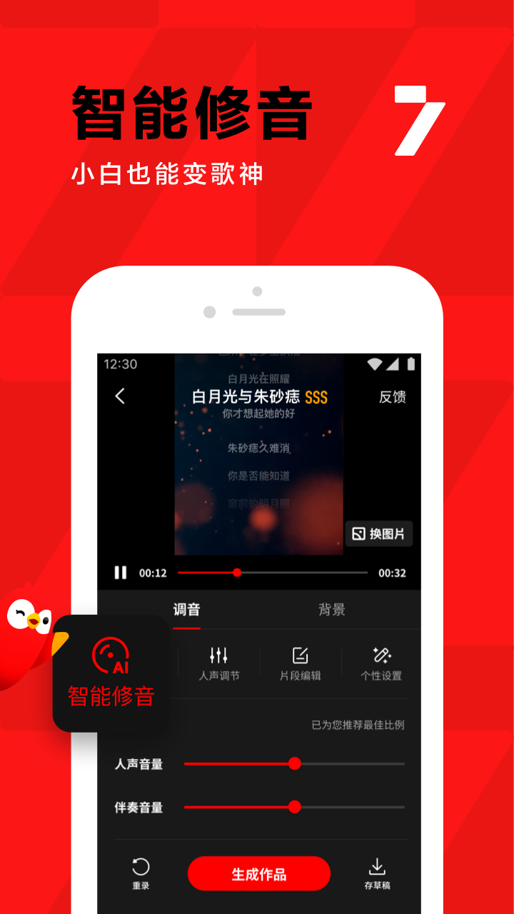 全民k歌免费版图1