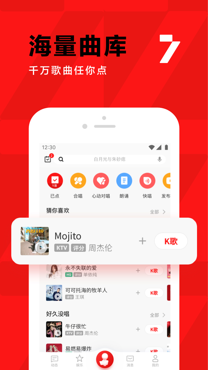 全民k歌免费版图2