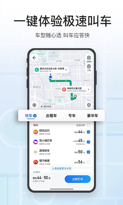 腾讯地图免费版图1