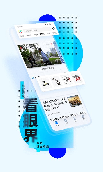 腾讯新闻app图2