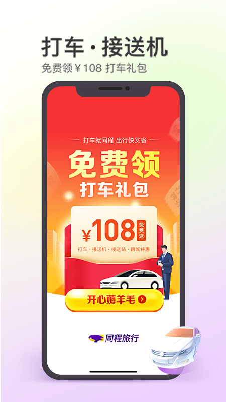 同程旅行app图2