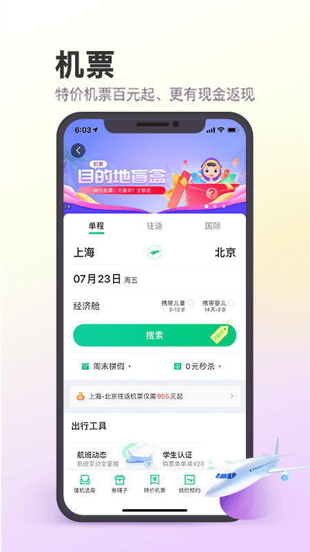 同程旅行app图3