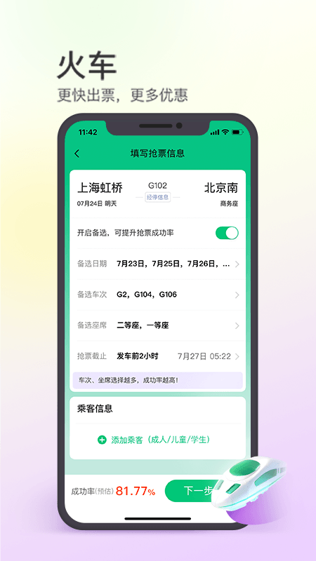 同程旅行app图1