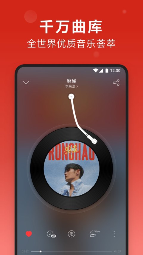 网易云音乐app图1