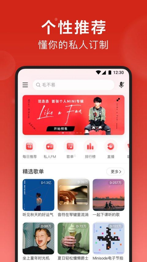 网易云音乐app图2