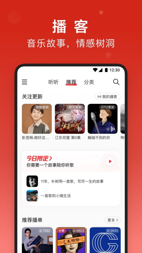 网易云音乐app图3