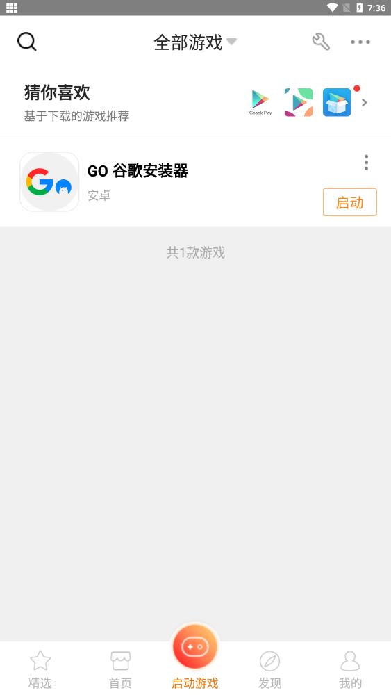 悟饭游戏厅手机版图1