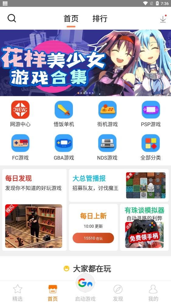 悟饭游戏厅手机版图3