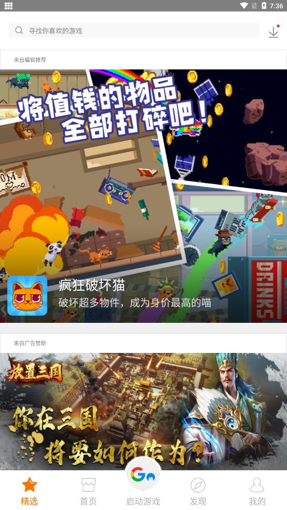 悟饭游戏厅手机版图2