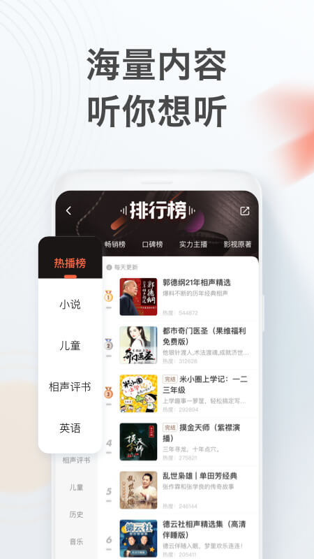 喜马拉雅app图3