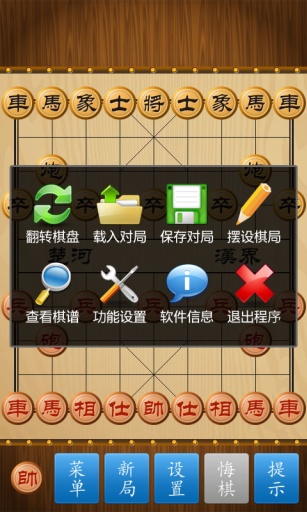 中国象棋最新版图3